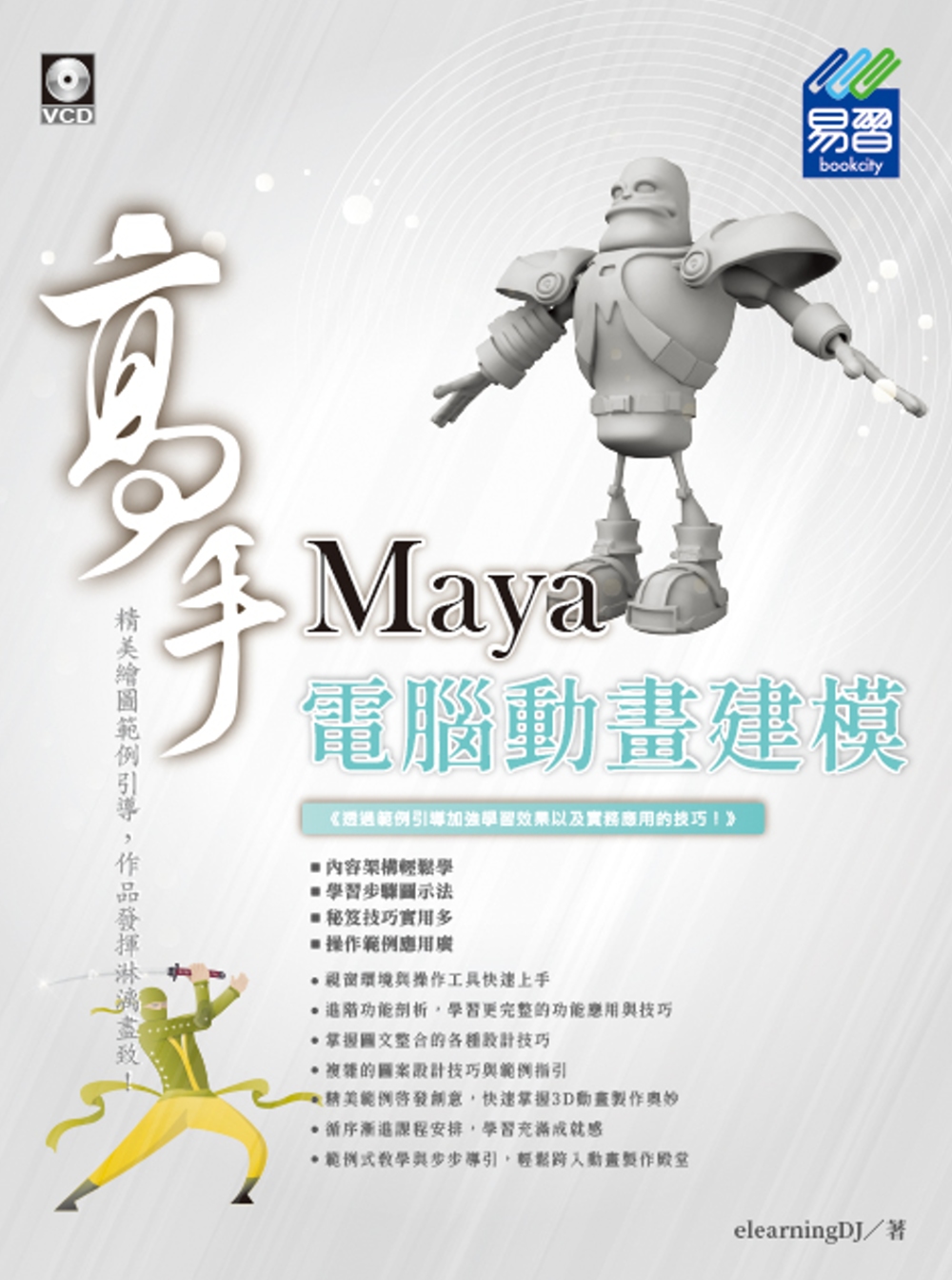 Maya 電腦動...
