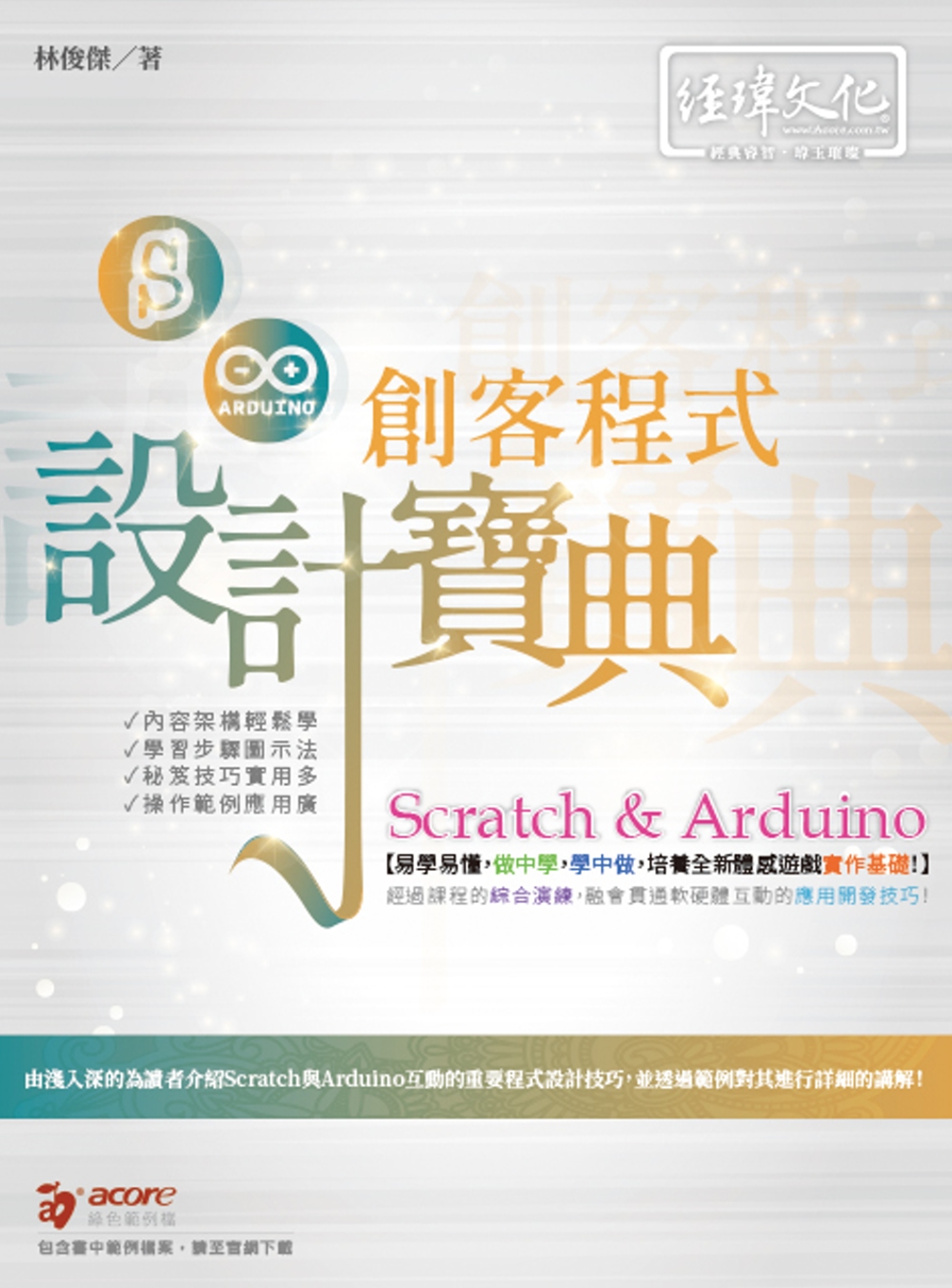 Scratch ＆ Arduin...