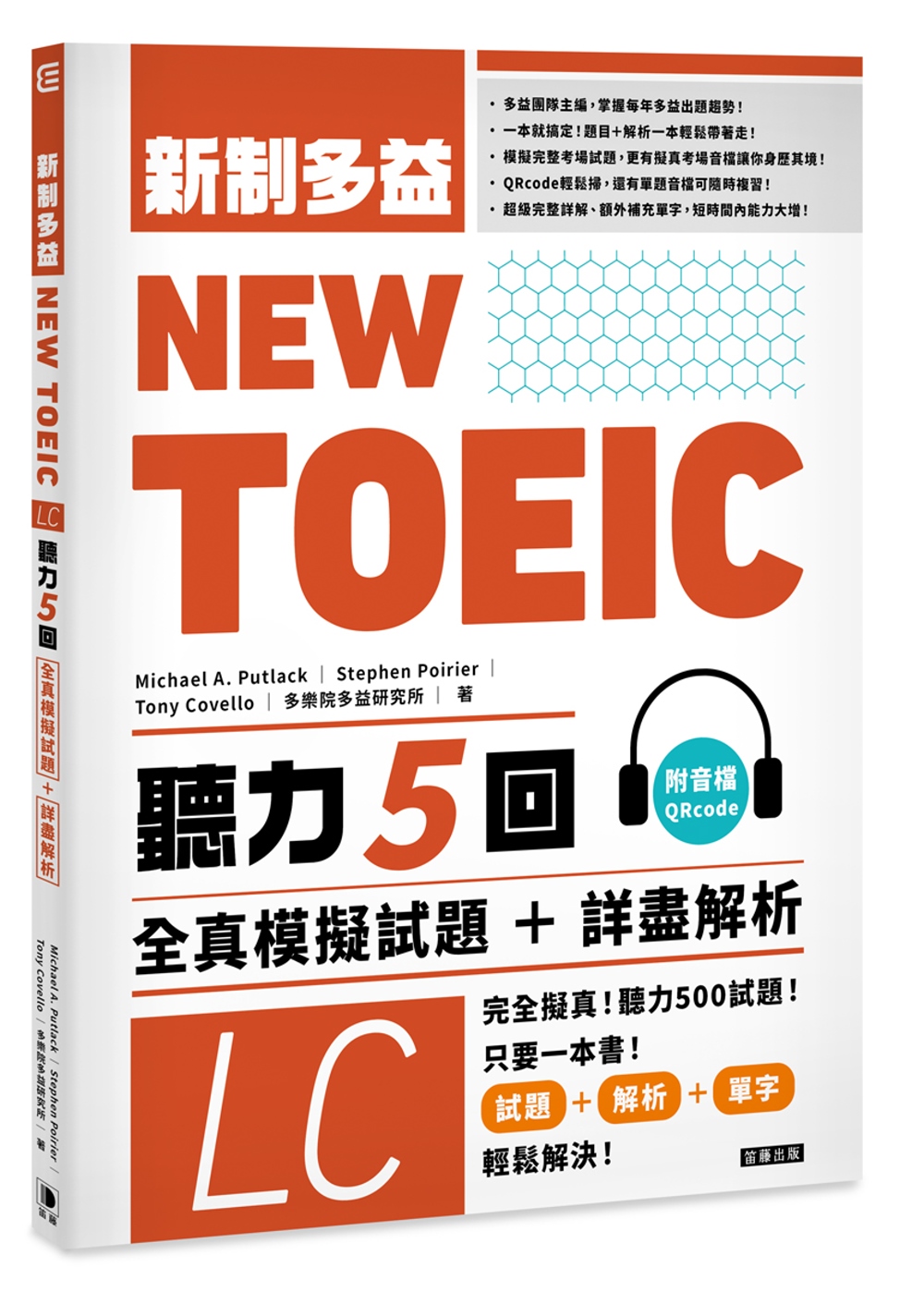 NEW TOEIC新制多益 聽力...