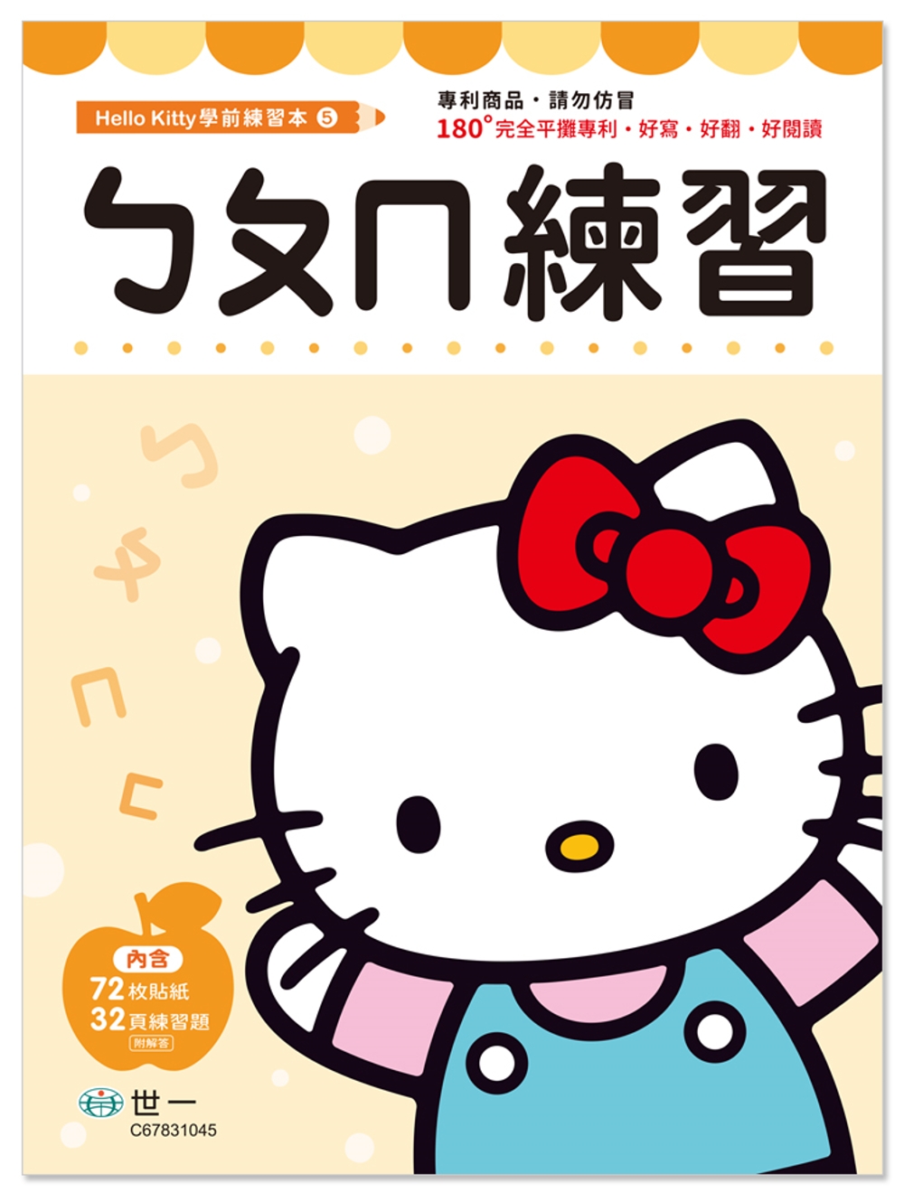 Hello Kitty ㄅㄆㄇ練...