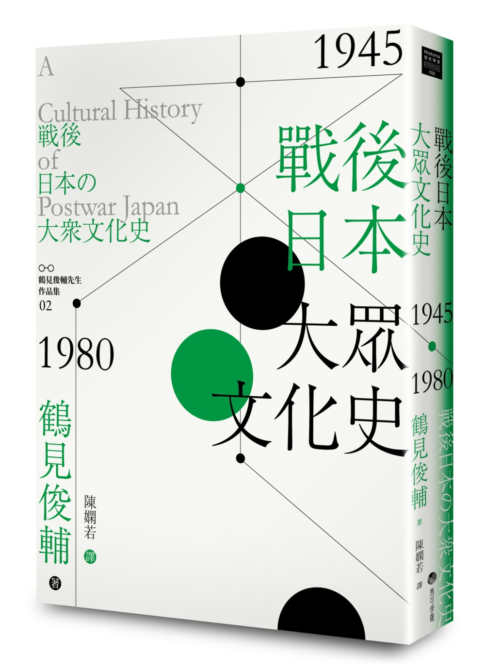 戰後日本大眾文化史1945-19...