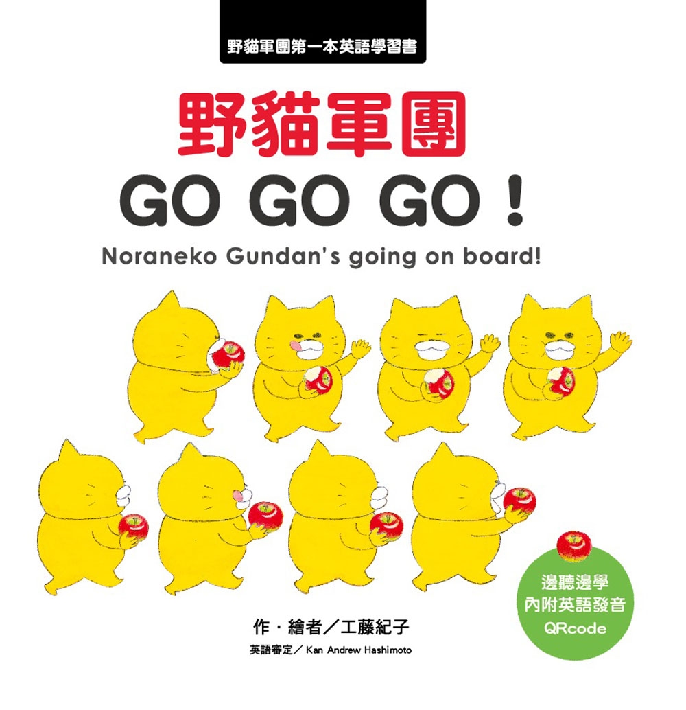 野貓軍團 GO GO GO!