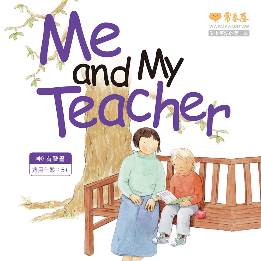 Me and My Teacher+1MP3 (中英雙語繪本...