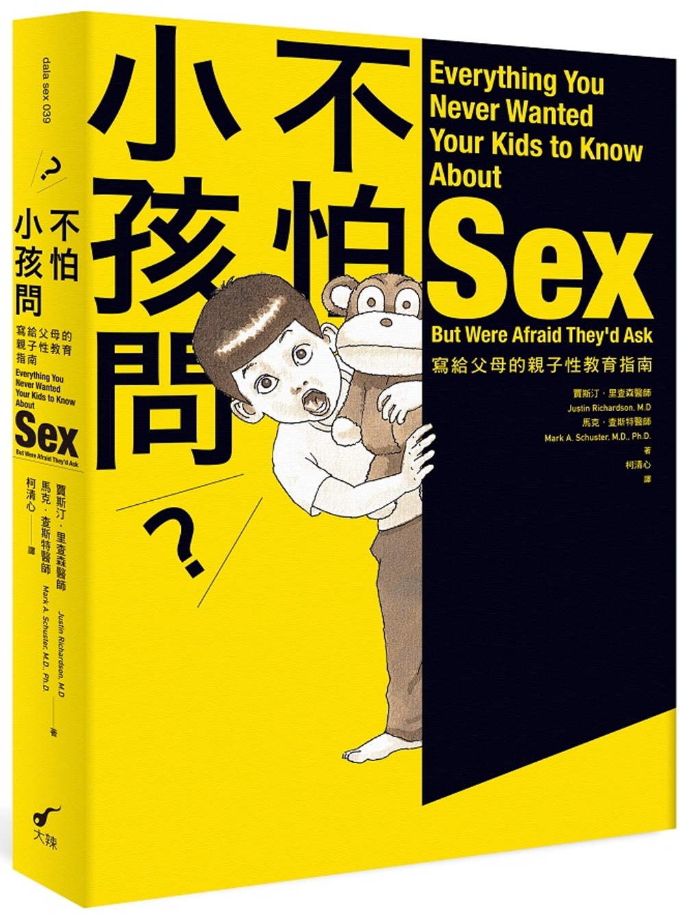 不怕小孩問(新版)：寫給父母的親子性教育指南