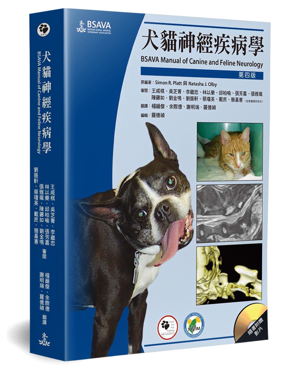 犬貓神經疾病學(4版)(書＋光碟...
