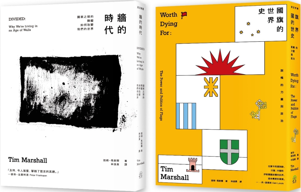 分裂的世界（2冊套書）牆的時代＋國旗的世界史