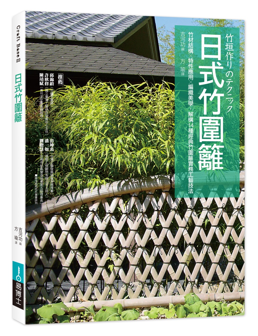 日式竹圍籬：竹材...