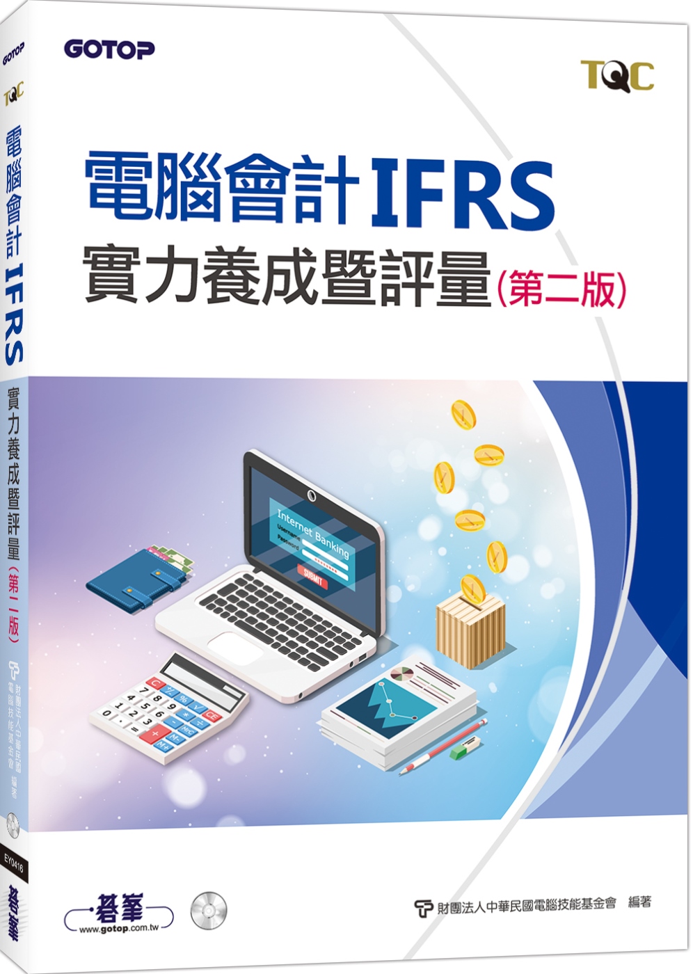 電腦會計IFRS...