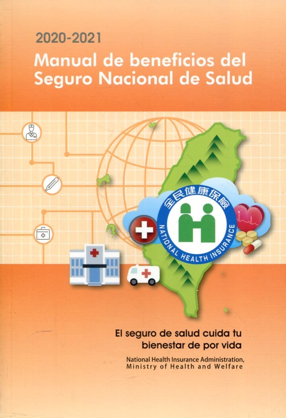 2020-2021全民健康保險民眾權益手冊（西班牙版）