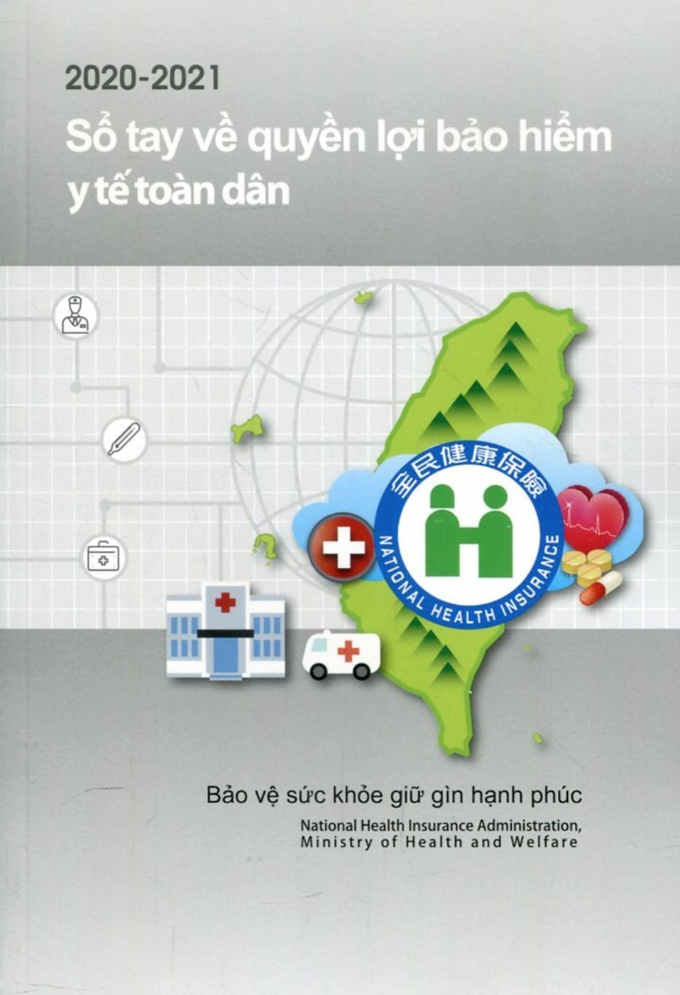 2020-2021全民健康保險民眾權益手冊（越南版）