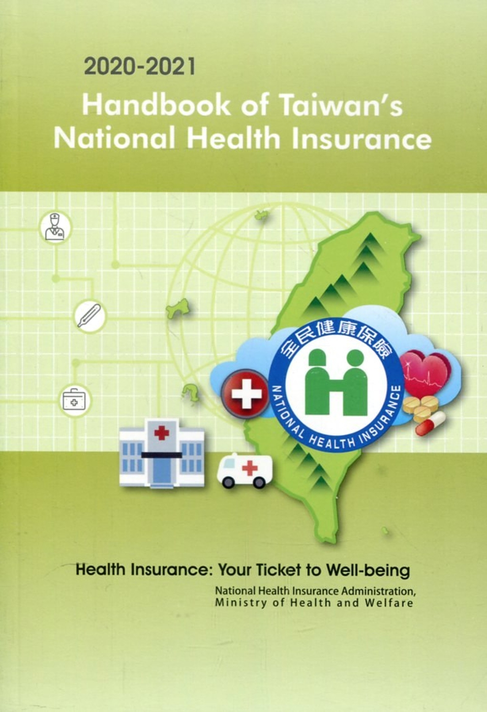 2020-2021全民健康保險民眾權益手冊（英文版）