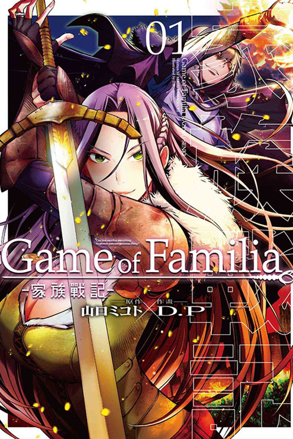 Game of Familia -家族戰記- 1(限台灣)