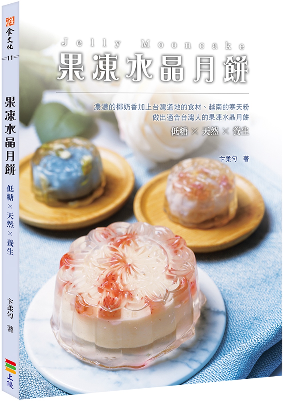 果凍水晶月餅(親簽版+贈品)(限...
