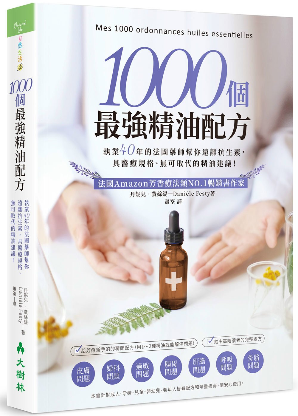 1000個最強精油配方：執業40年的法國藥師幫你遠離抗生素，...