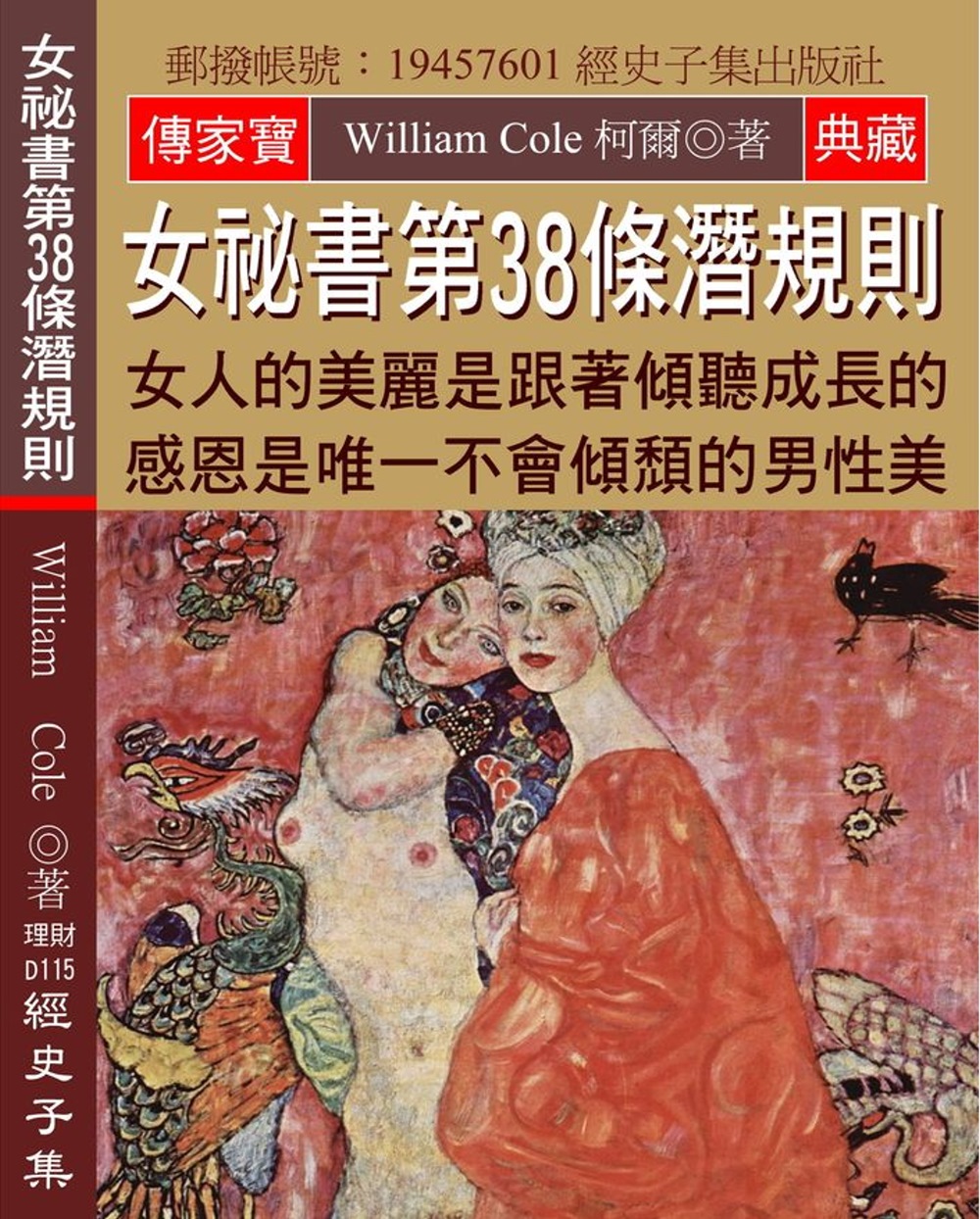 女祕書第38條潛規則：女人的美麗是跟著傾聽成長的 感恩是唯一不會傾頹的男性美