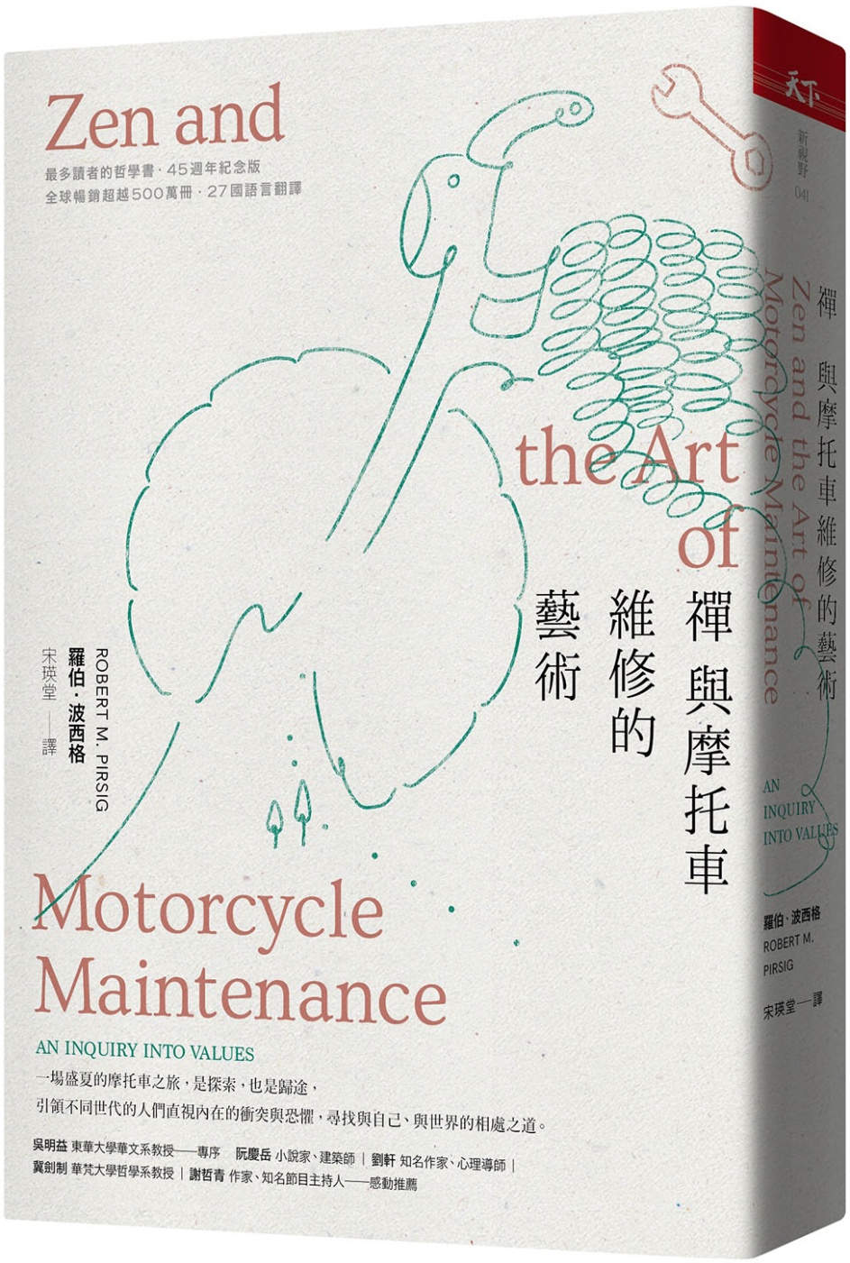 禪與摩托車維修的藝術(45週年紀念版)