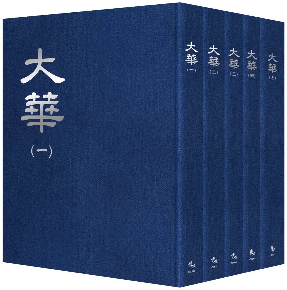 大華【全套5冊不分售】