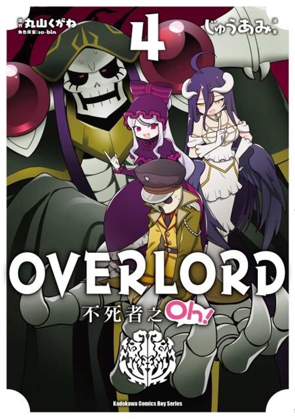 OVERLORD 不死者之Oh! (4)
