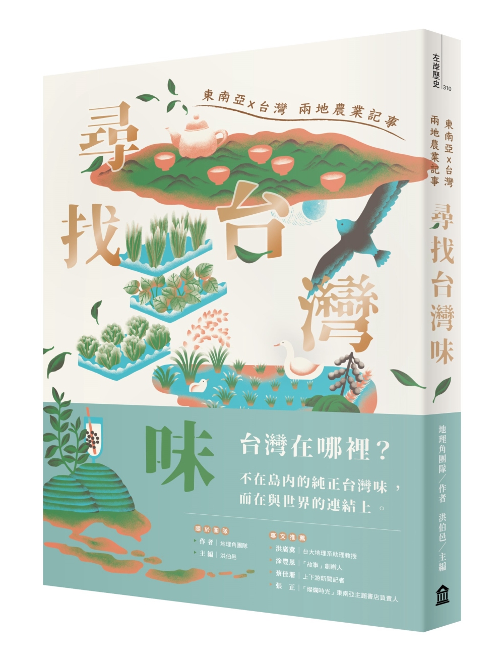 尋找台灣味：東南亞X台灣兩地的農業記事