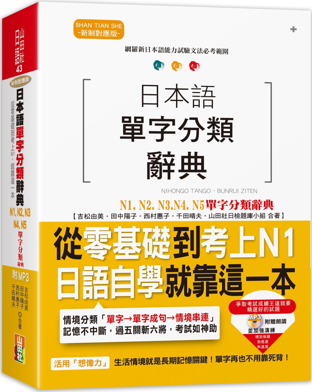 日本語單字分類辭典 N1,N2,N3,N4,N5單字分類辭典...