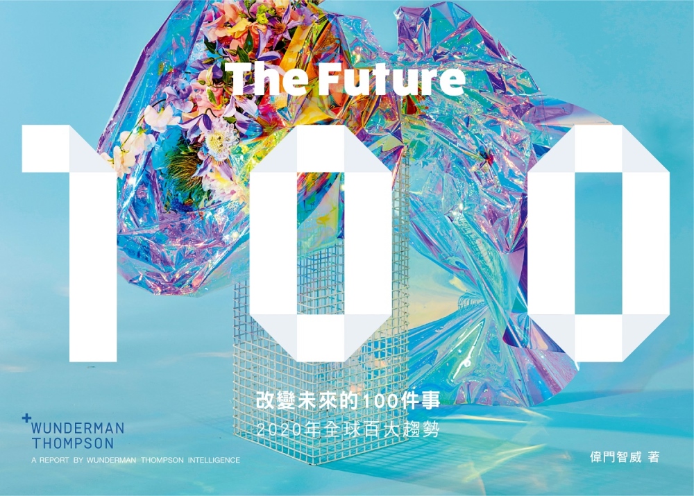 改變未來的100件事：2020年全球百大趨勢(中英雙語版 Bilingual Edition)