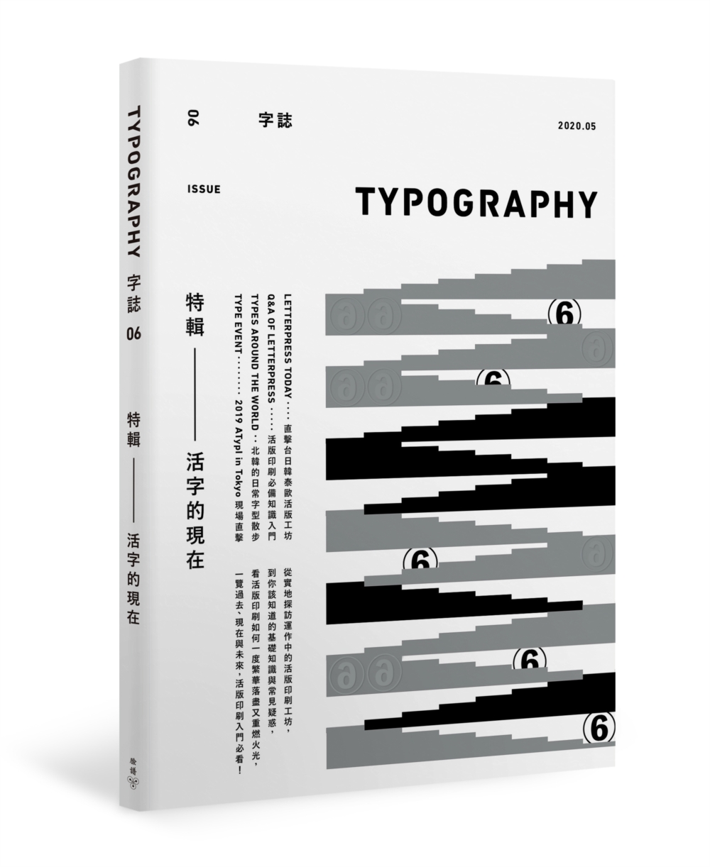 Typography 字誌：Issue 06 活字的現在（附...