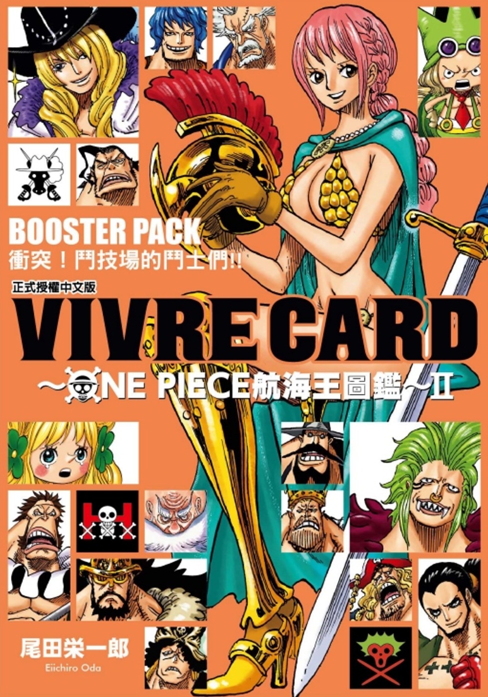 VIVRE CARD~ONE PIECE航海王圖鑑~ Ⅱ 7