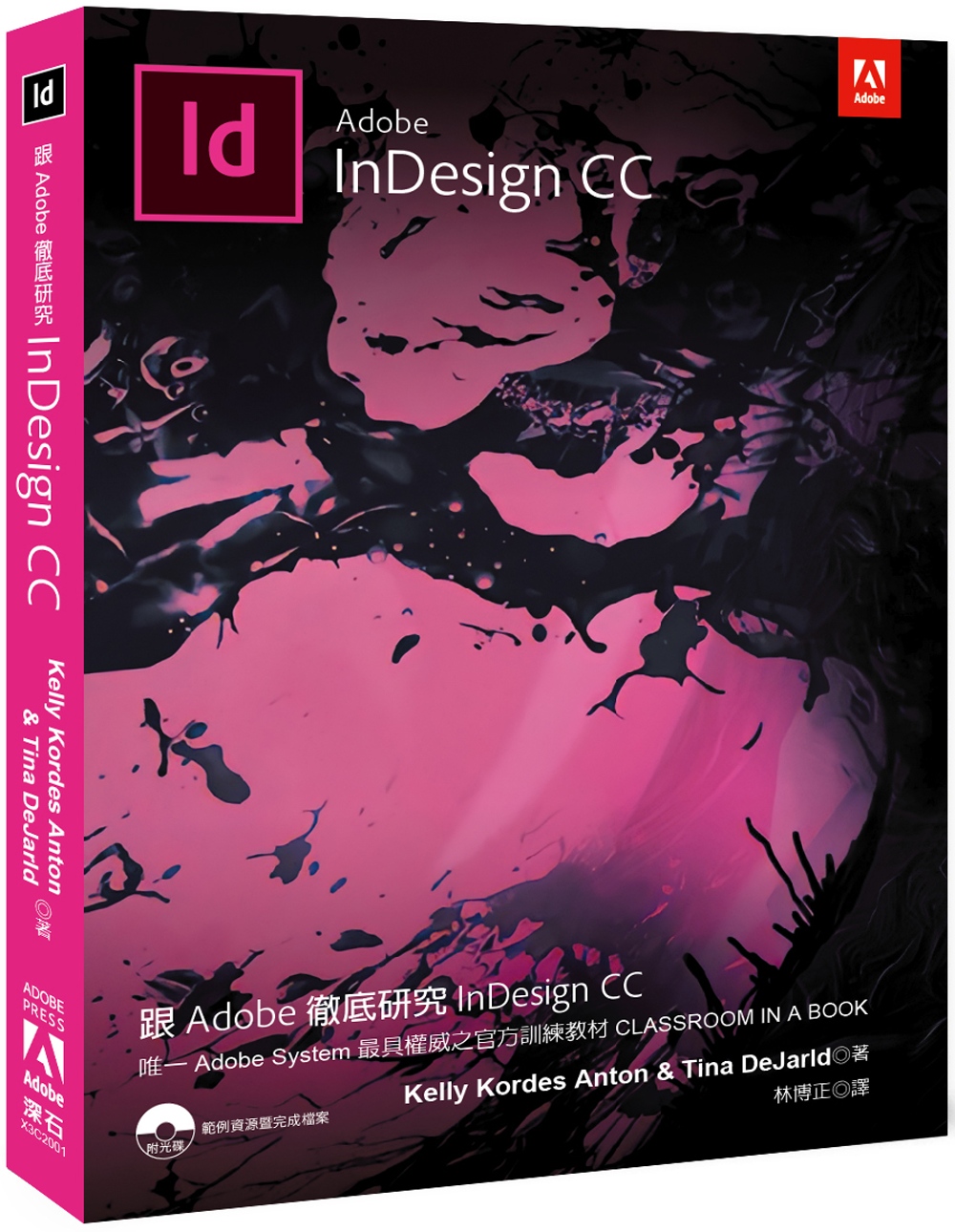 跟Adobe徹底研究InDesign CC