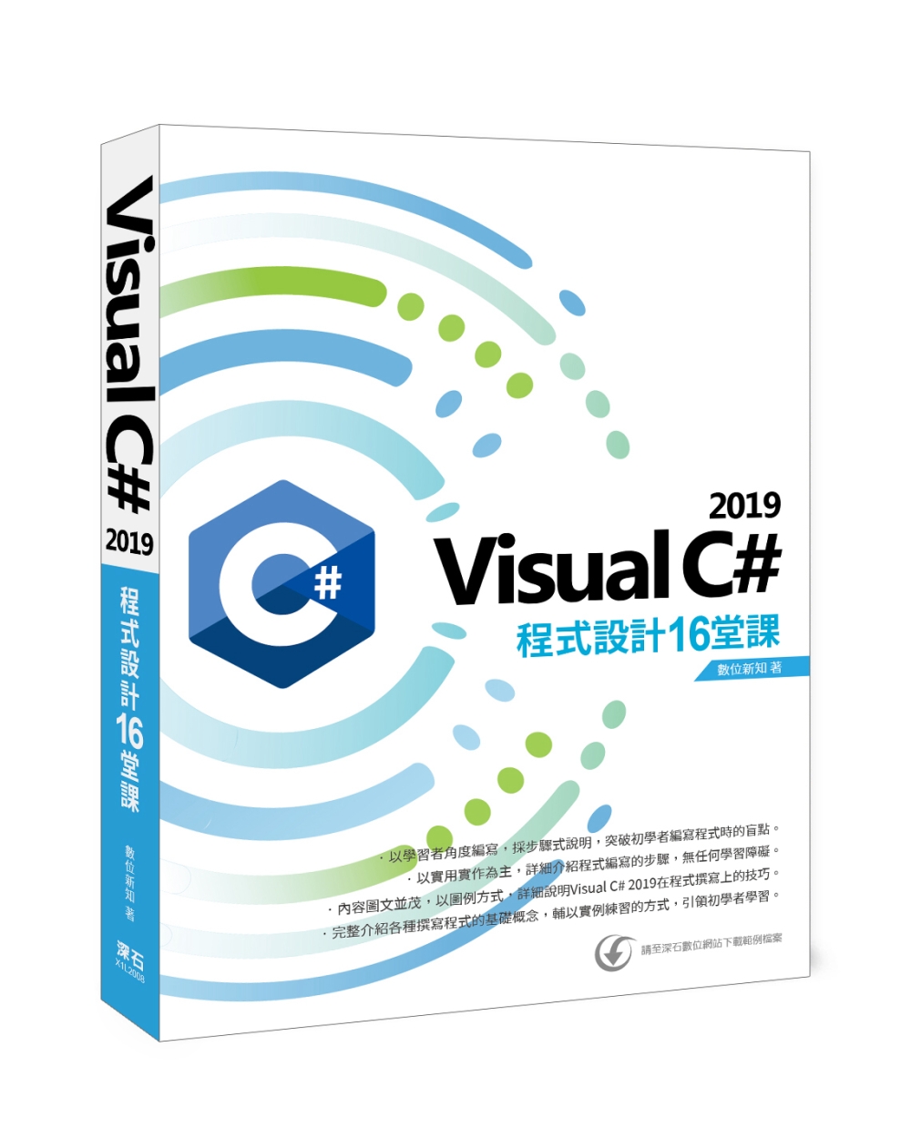 Visual C# 2019 程...