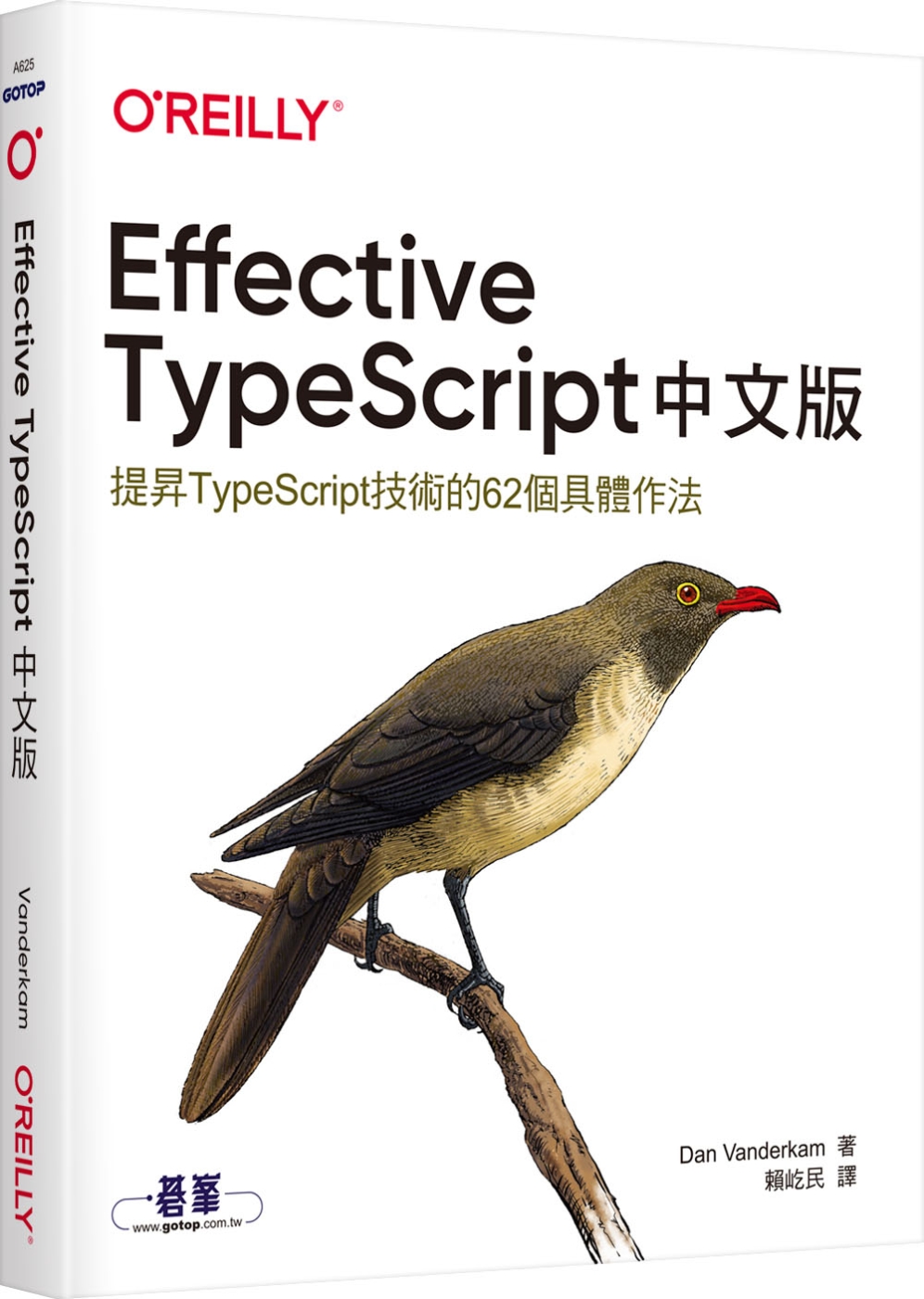 Effective TypeScript 中文版｜提昇Typ...