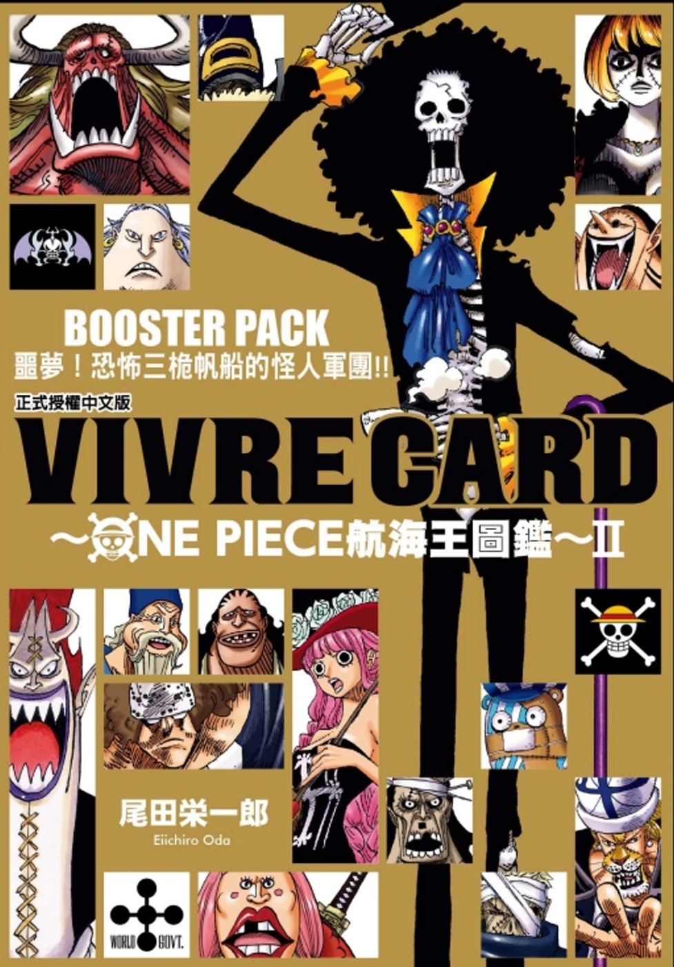 VIVRE CARD~ONE PIECE航海王圖鑑~ Ⅱ8