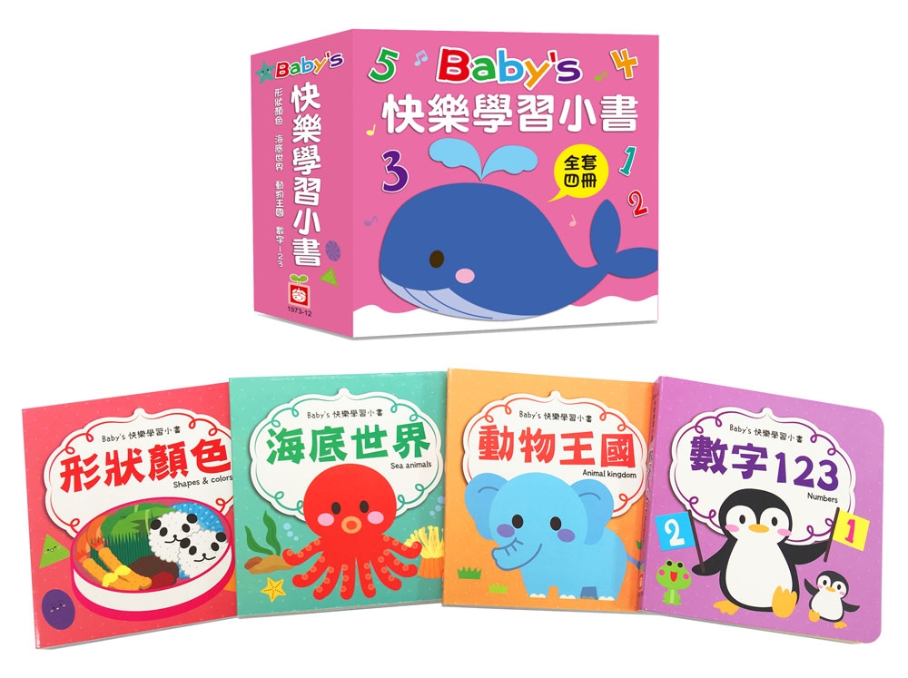 Baby’s 快樂學習小書（全套四冊）【動物王國、海底世界、形狀顏色、數數123】
