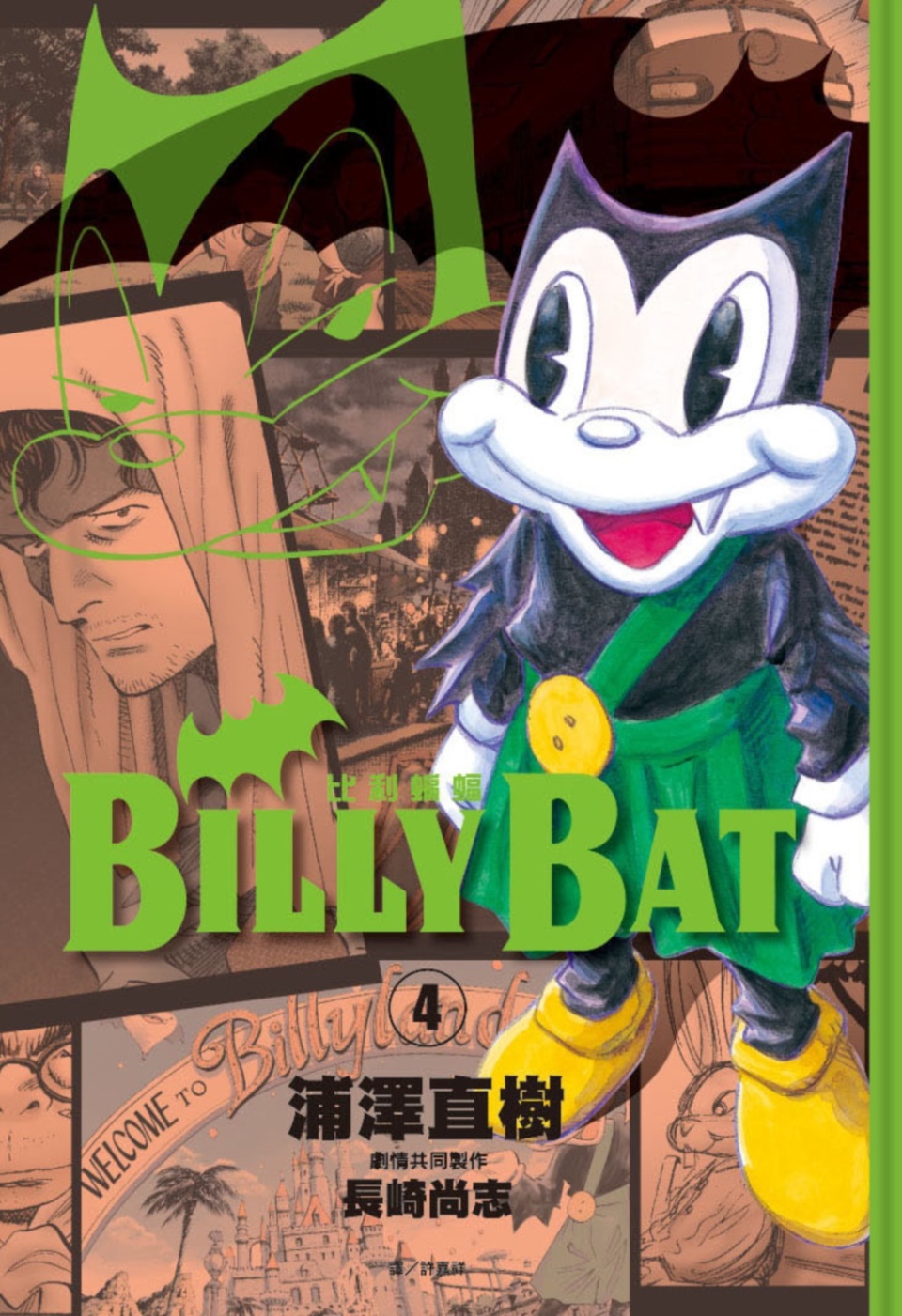BILLY BAT比利蝙蝠(04...