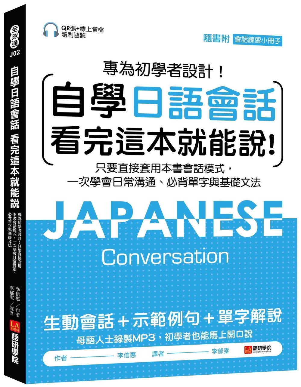 自學日語會話 看...