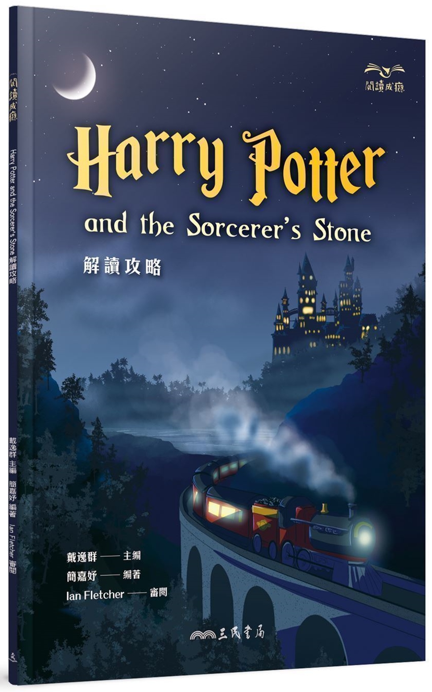 Harry Potter and the Sorcerer’s Stone解讀攻略