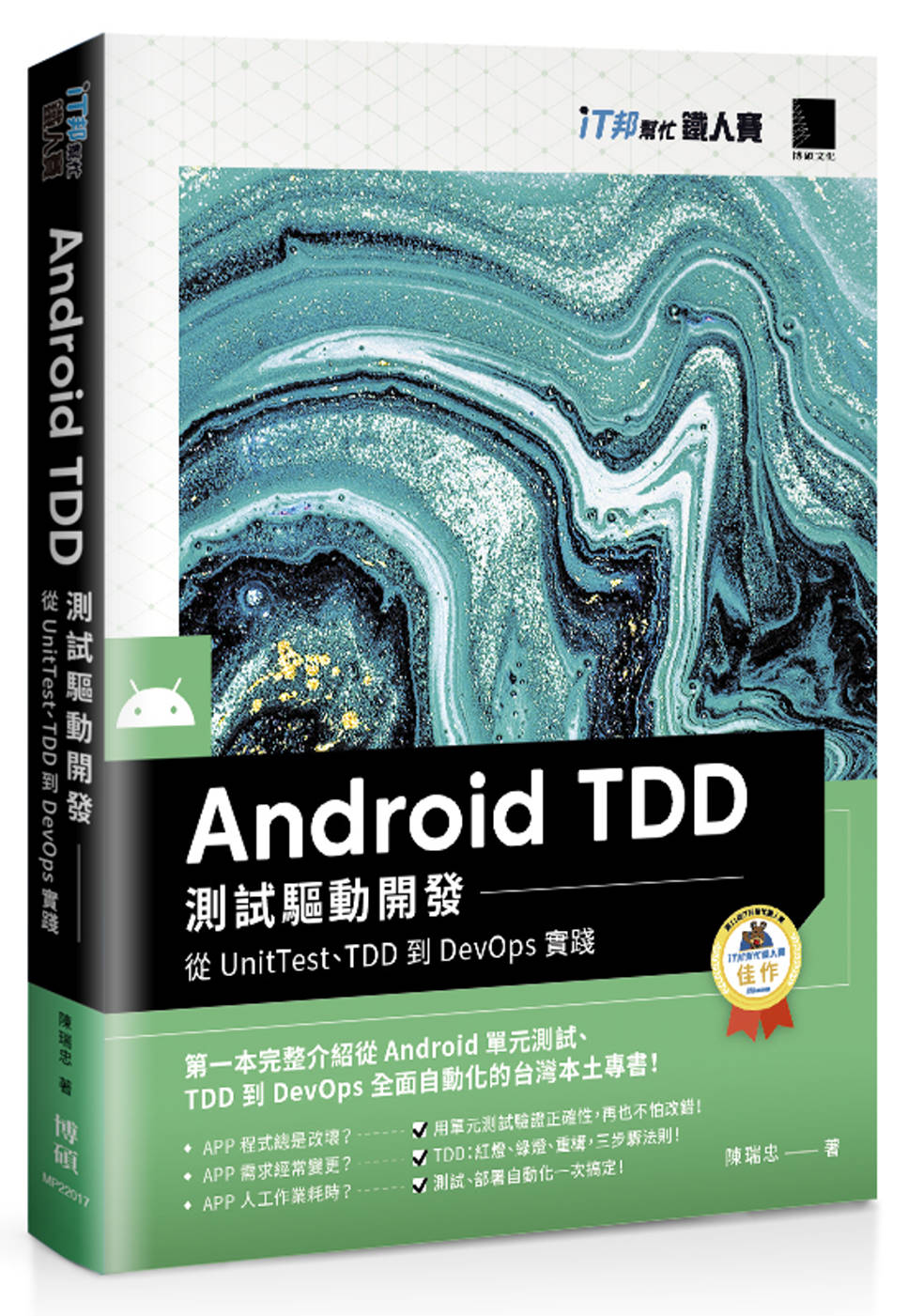 Android TDD 測試驅動...