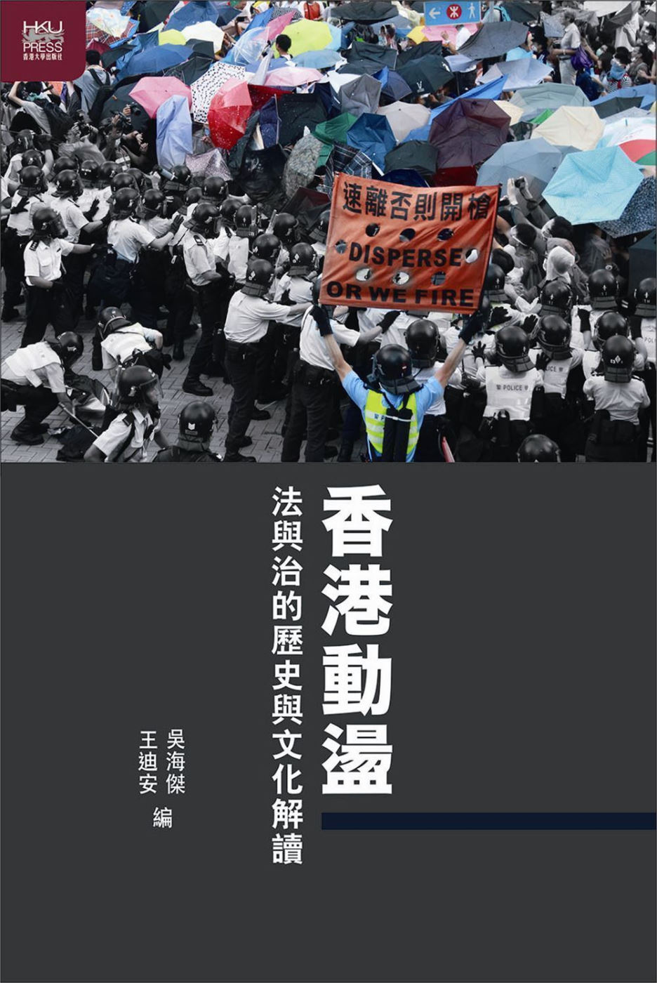 香港動盪：法與治...
