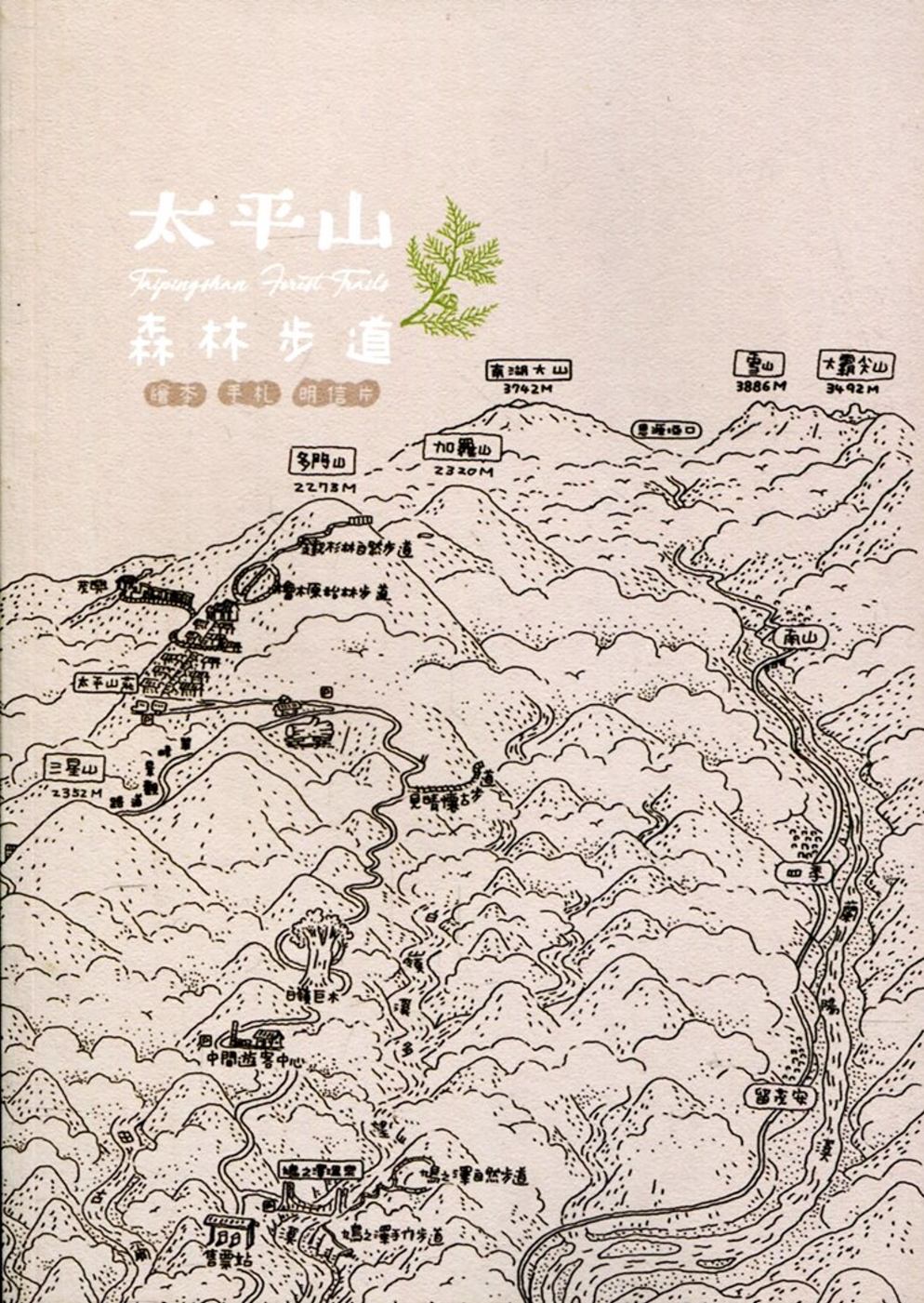 太平山森林步道繪本手札明信片