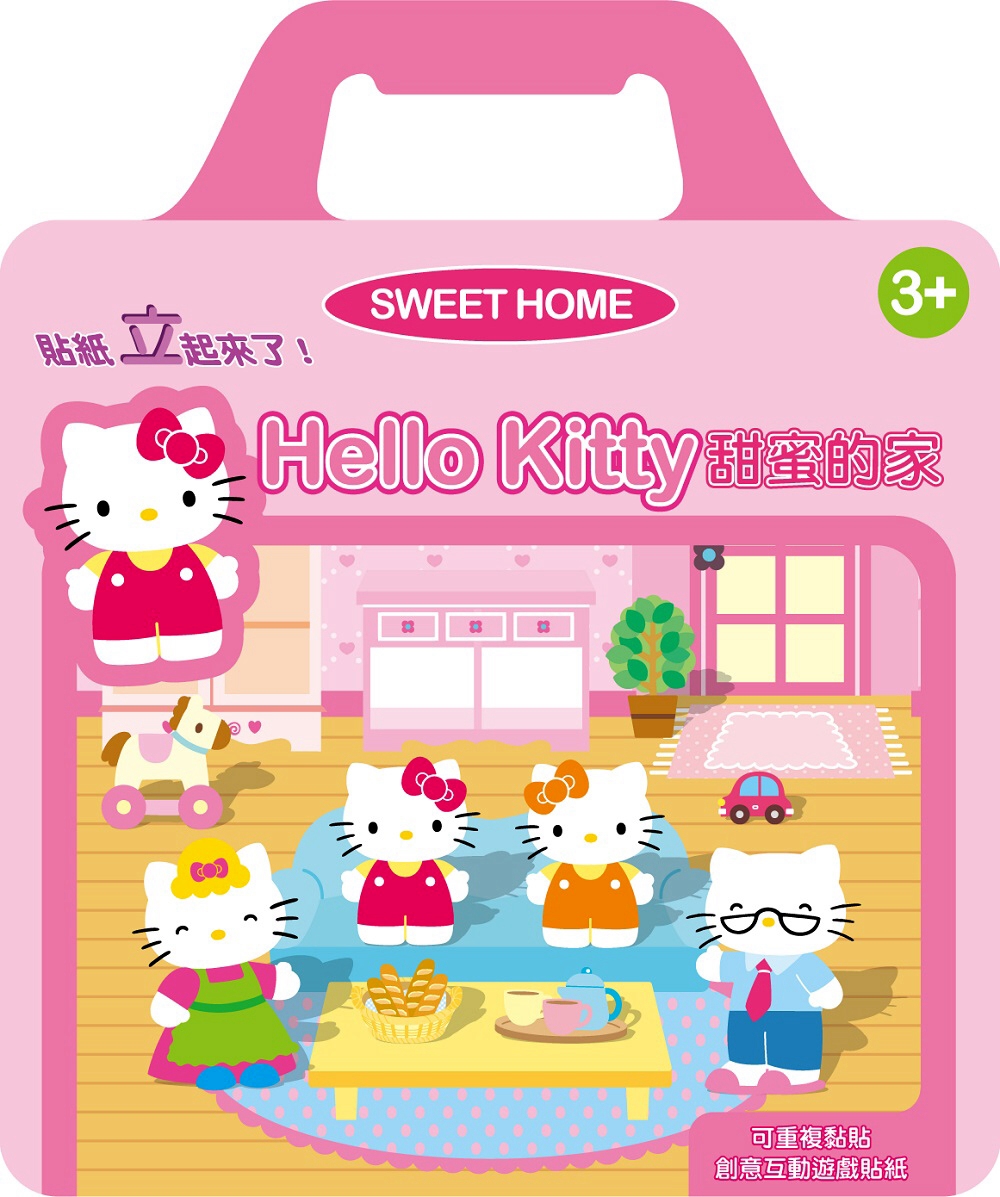 給立貼紙(Hello Kitty 甜蜜的家)