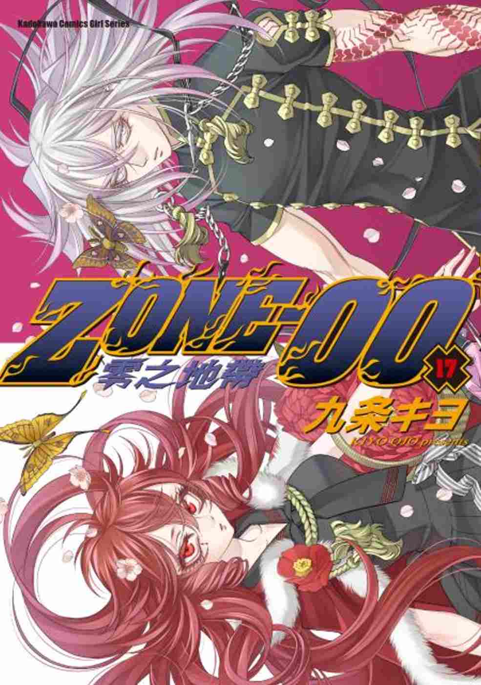 ZONE-00 零之地帶 (17)(限台灣)