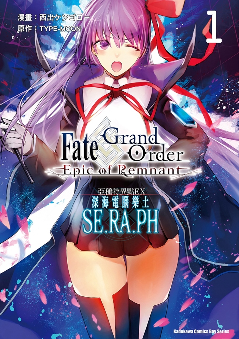Fate/Grand Order ‐Epic of Remnant‐亞種特異點EX 深海電腦樂土 SE.RA.PH (1)