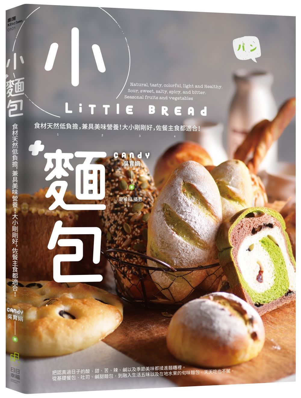 小麵包 Little Bread：食材天然低負擔，兼具美味營...