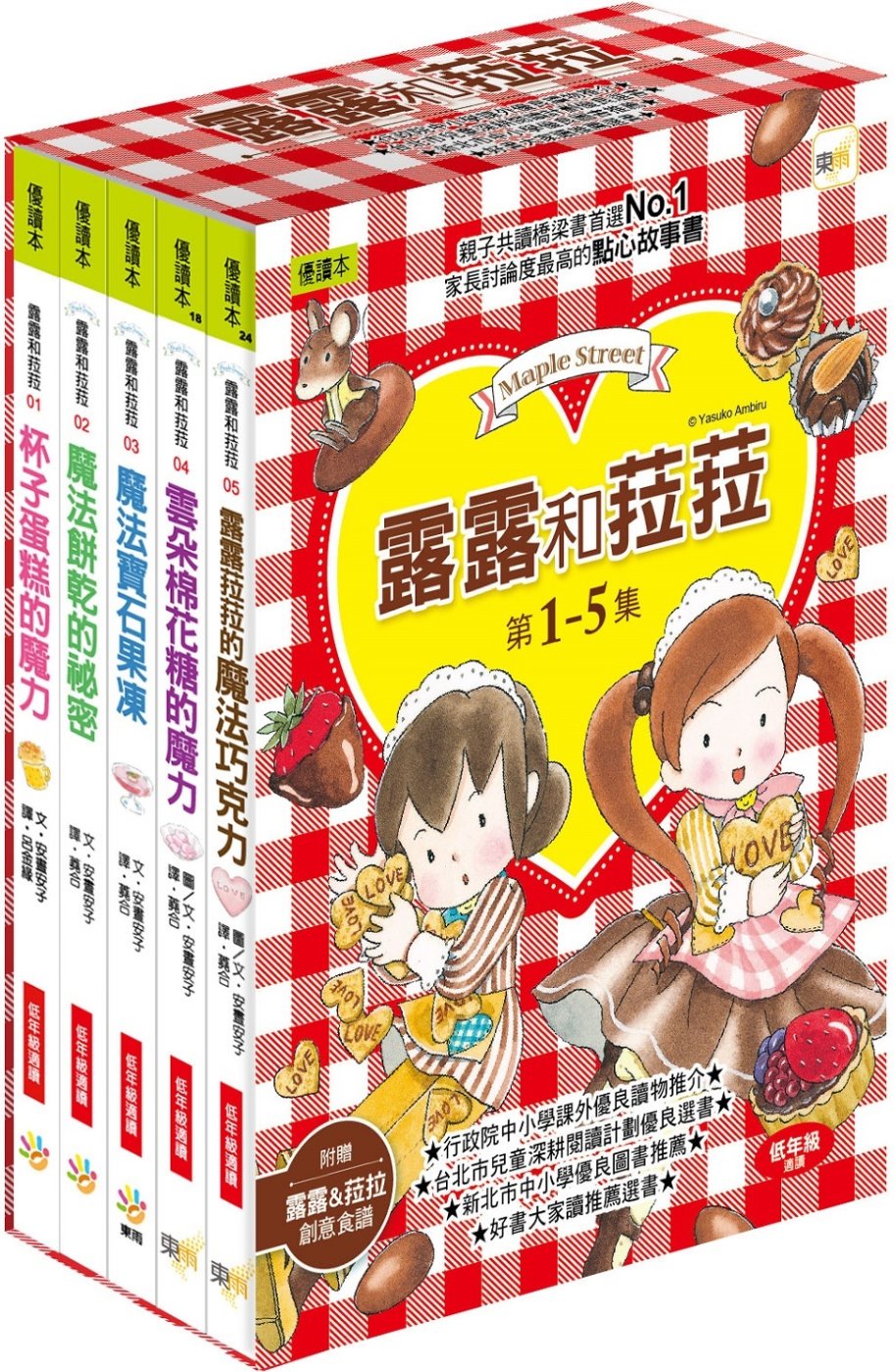 露露和菈菈1-5集套書(博客來獨家贈品版:加贈香草魔女卡貼)（杯子蛋糕的魔力、魔法餅乾的祕密、魔法寶石果凍、雲朵棉花糖的魔力、露露菈菈的魔法巧克力）