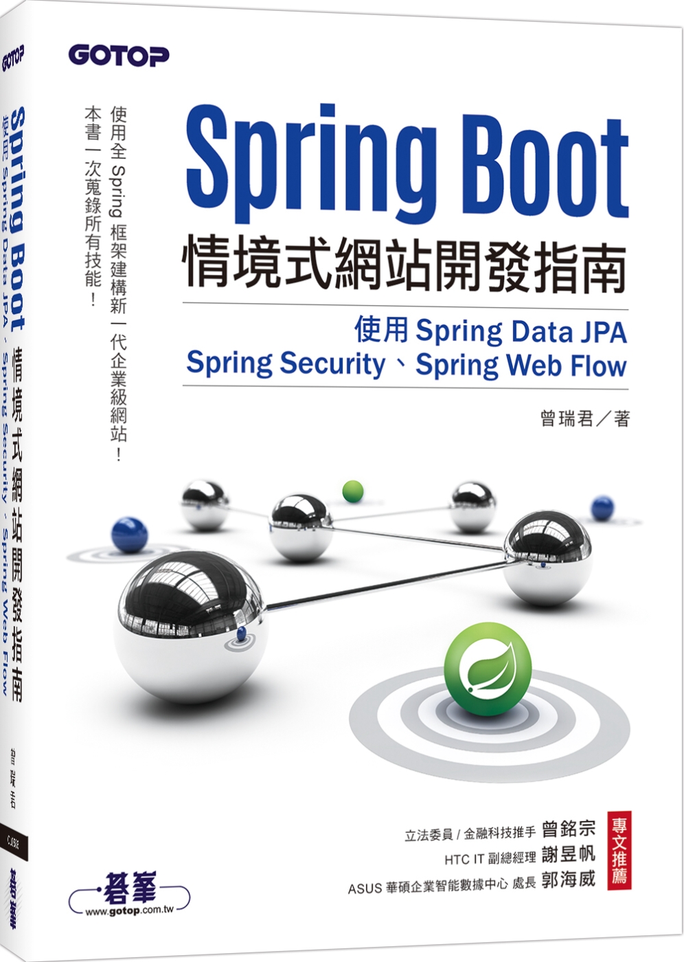 Spring Boot情境式網站開發指南：使用Spring Data JPA、Spring Security、Spring Web Flow