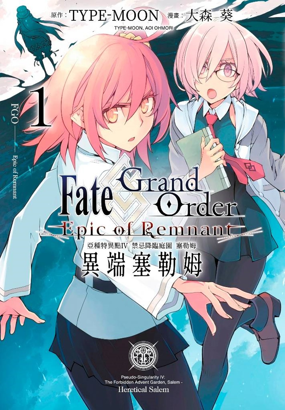 Fate Grand Order-Epic of Remnant-亞種特異點IV 禁忌降臨庭園 塞勒姆 異端塞勒姆(01)