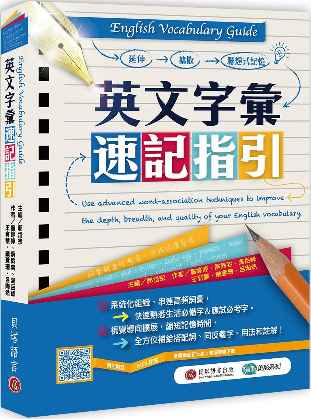 English Vocabulary Guide 英文字彙速...