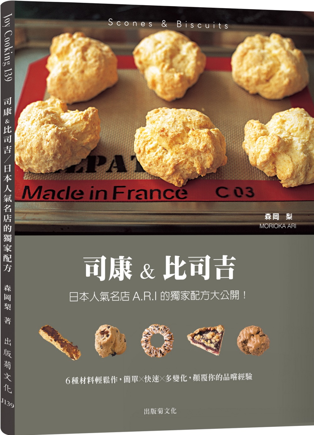 司康&比司吉Scones & Biscuits：日本人氣名店...