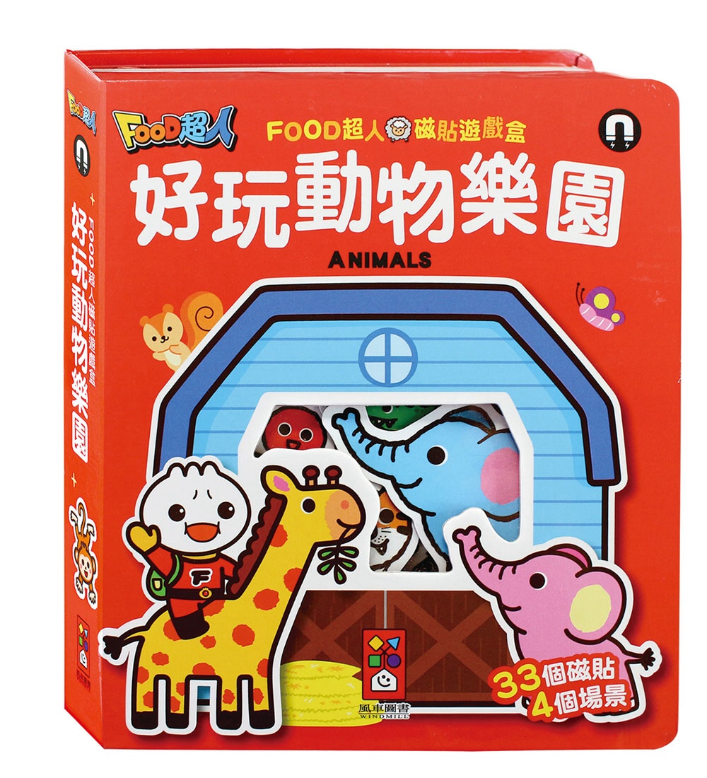 好玩動物樂園：FOOD超人磁貼遊戲盒(限台灣)