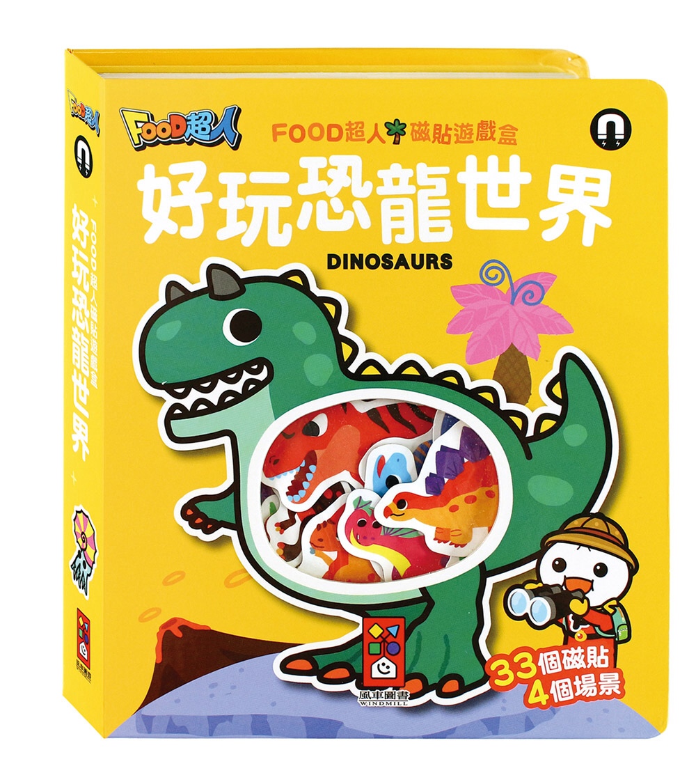 好玩恐龍世界：FOOD超人磁貼遊戲盒(限台灣)