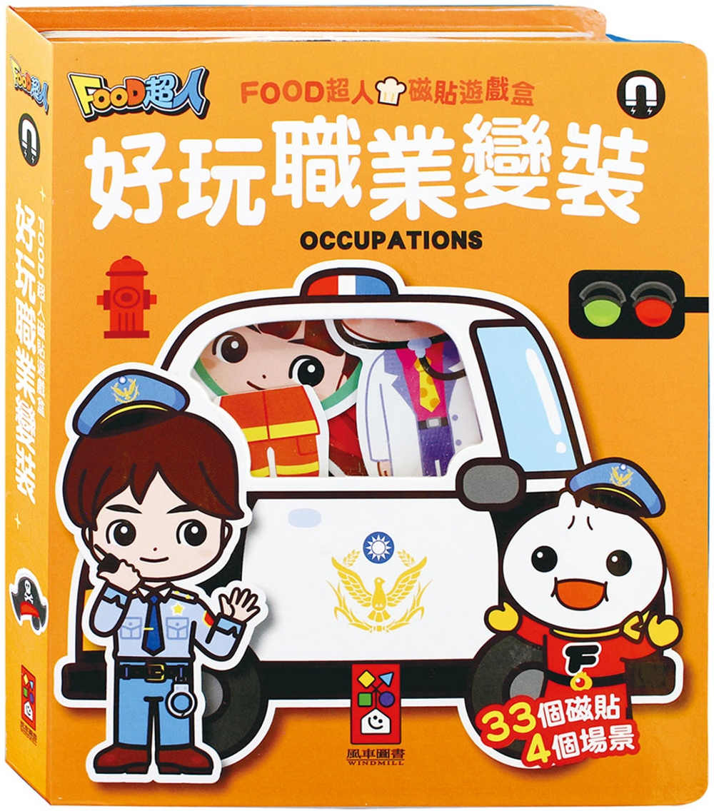 好玩職業變裝：FOOD超人磁貼遊戲盒(限台灣)